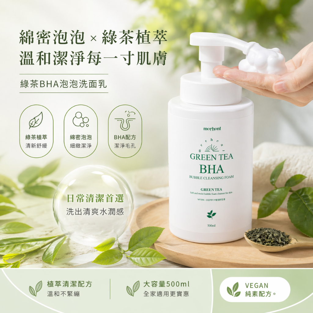 韓國 Merhent BHA 綠茶泡泡洗面乳 500ml