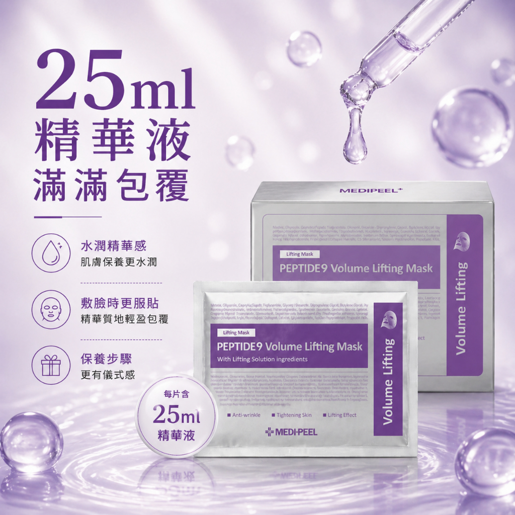 Medi-peel 九胜肽緊膚保濕面膜 50片/盒