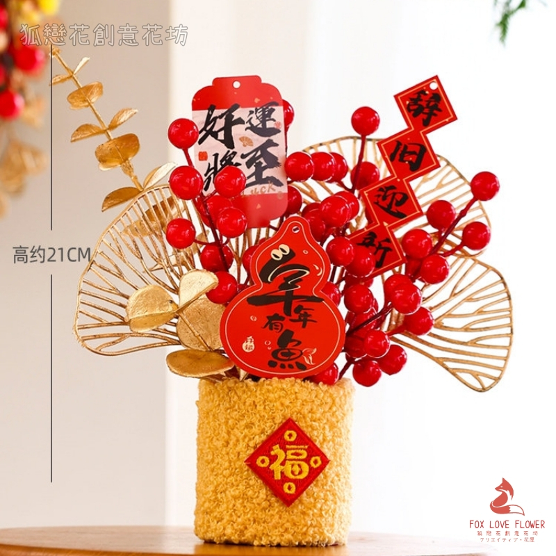 台灣現貨【迎春福桶擺飾】馬年年宵仿真花發財果桌上佈置 櫃檯辦公室招財祝福 新年佈置