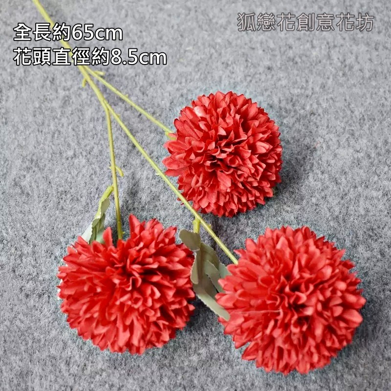 台灣現貨【紅色球花花材】乒乓菊繡球球狀花 單枝填充花材 桌花佈置 商業陳列 新年紅色系搭配 花藝材料 新年佈置