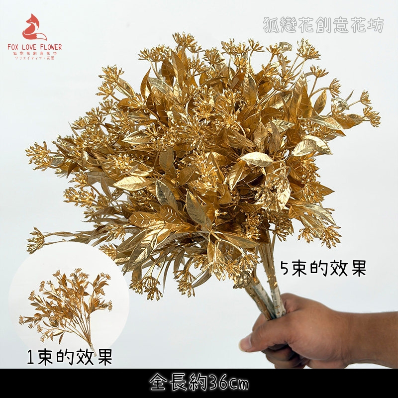 台灣現貨【金色仿真葉材】新年插花盆栽裝飾 金漆風格枝材 可彎折造型 花藝佈置 單支 花藝材料 新年佈置