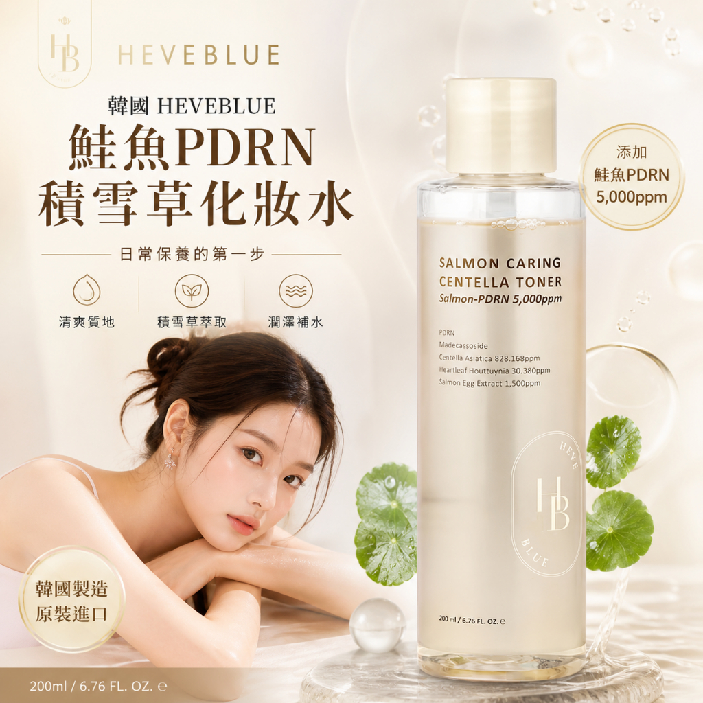 HEVEBLUE 鮭魚PDRN積雪草舒緩化妝水 200ml