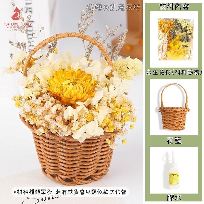 11cm❰黃色❱綜合材料包＋❰原色❱提籃