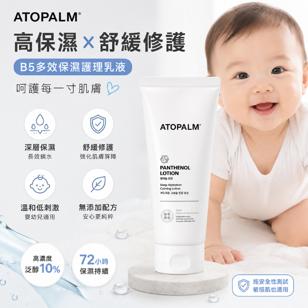 ATOPALM 愛多康 泛醇保濕護理乳液 180ml