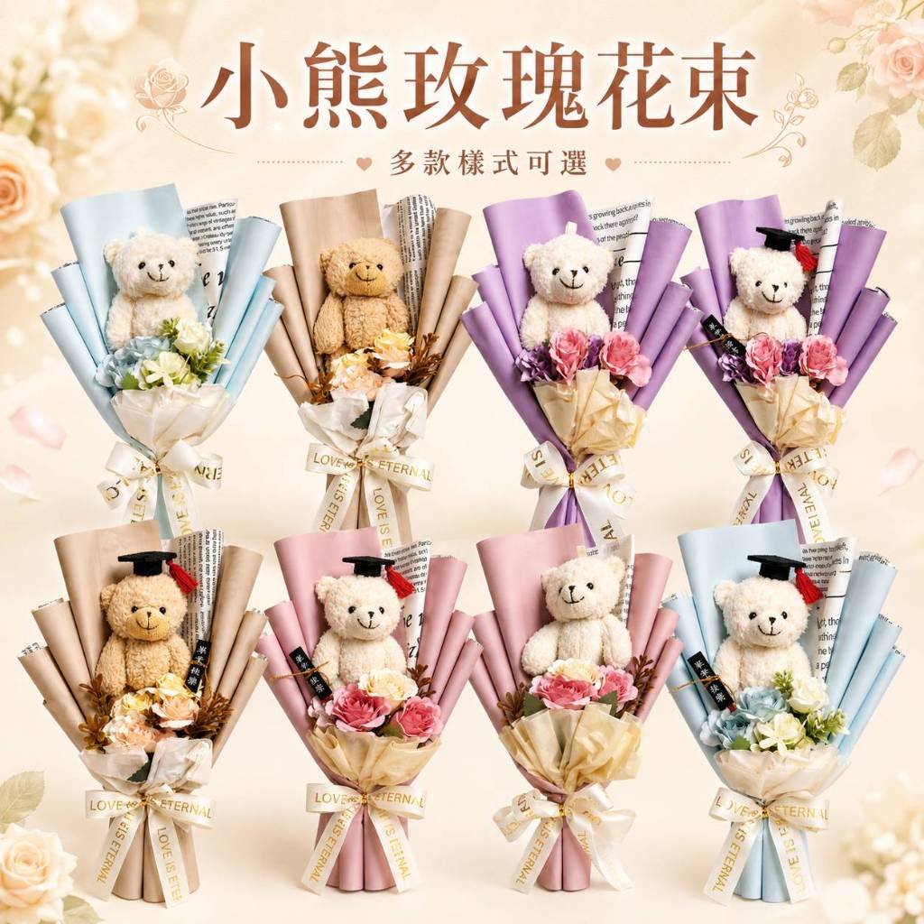 台灣現貨【小熊仿真玫瑰花束】30cm裸熊畢業熊仿真花禮 藍色紫色藕粉香檳可選 畢業季生日送禮 典禮合照 拍照打卡 擺飾
