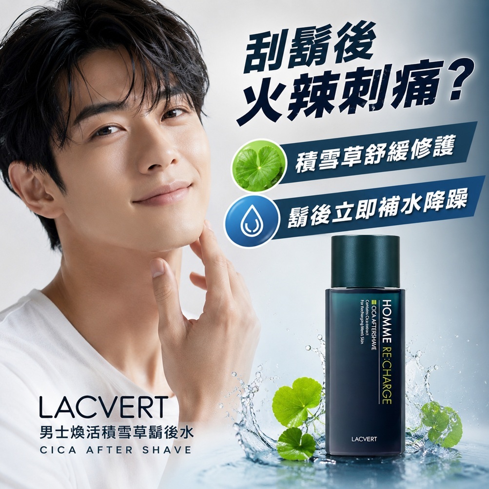 ACVERT 男士煥活積雪草鬍後水 185ml