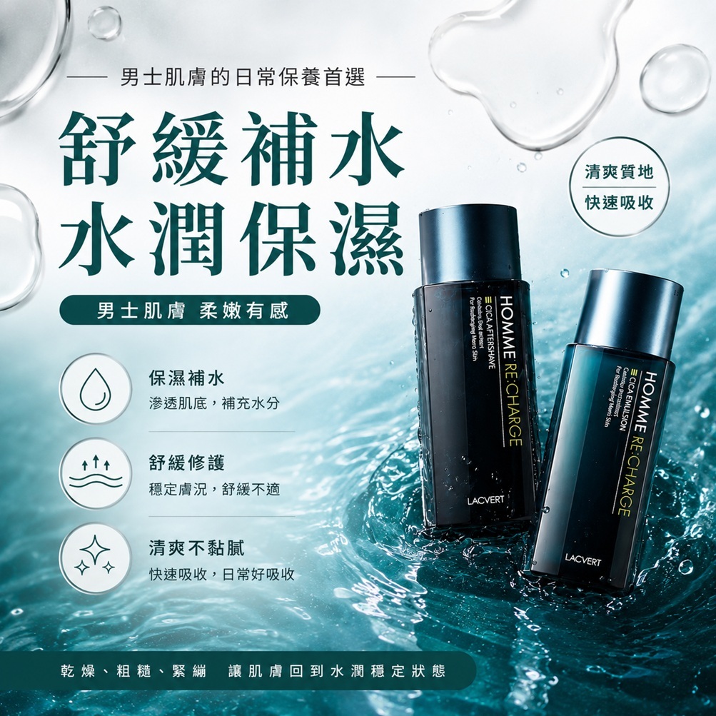 ACVERT 男士煥活積雪草鬍後水 185ml