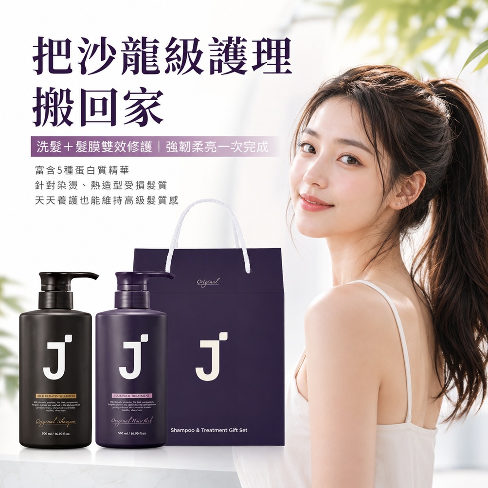 J'SOOP 洗護理盒組 絲膠蛋白洗髮精500ml + 髮膜護髮素500ml