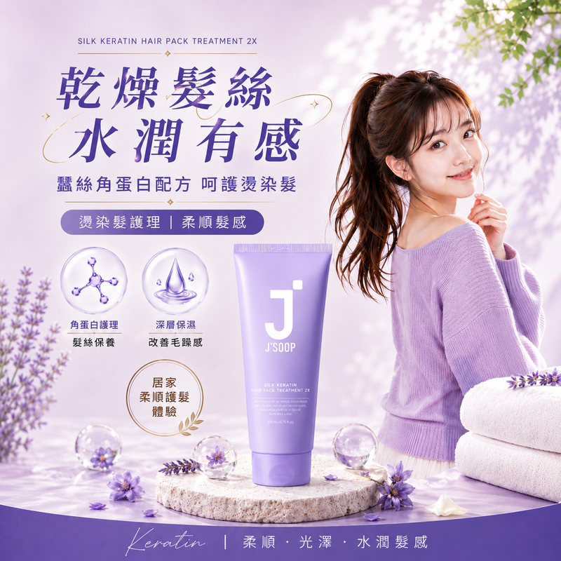 J'SOOP 蠶絲角蛋白髮膜護髮素 2X 200/500ml