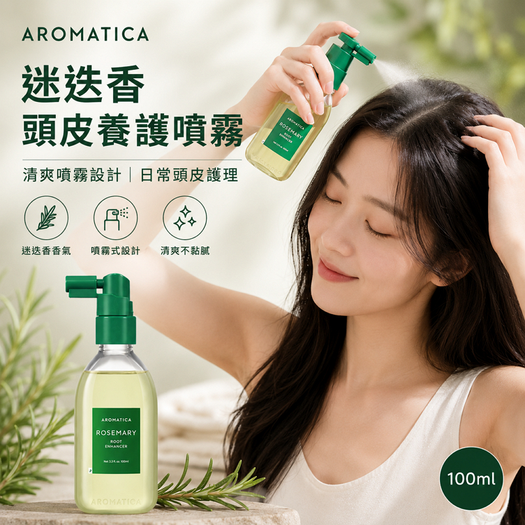 AROMATICA 迷迭香頭皮養護噴霧 100ml