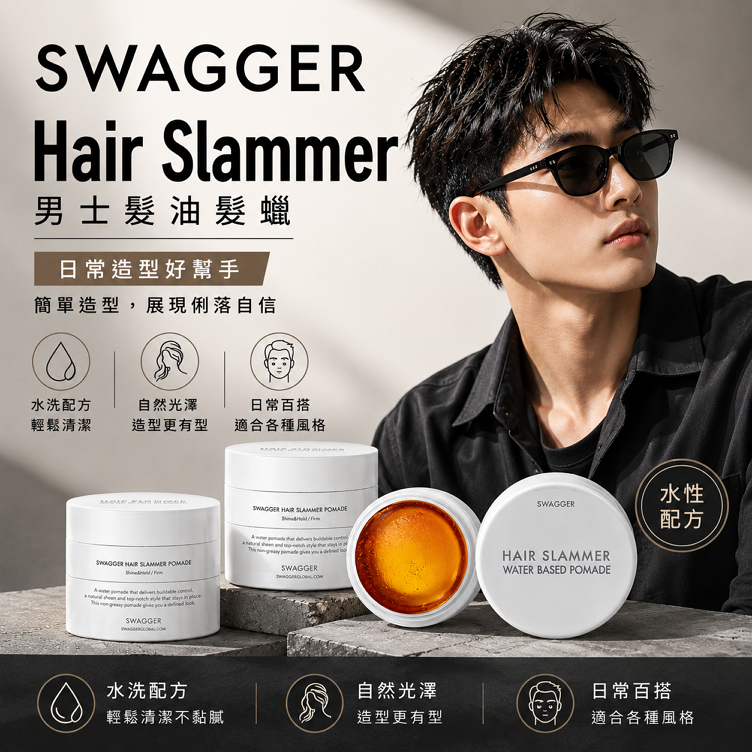 韓國 Swagger Hair Slammer 男士水性髮油髮蠟 110g
