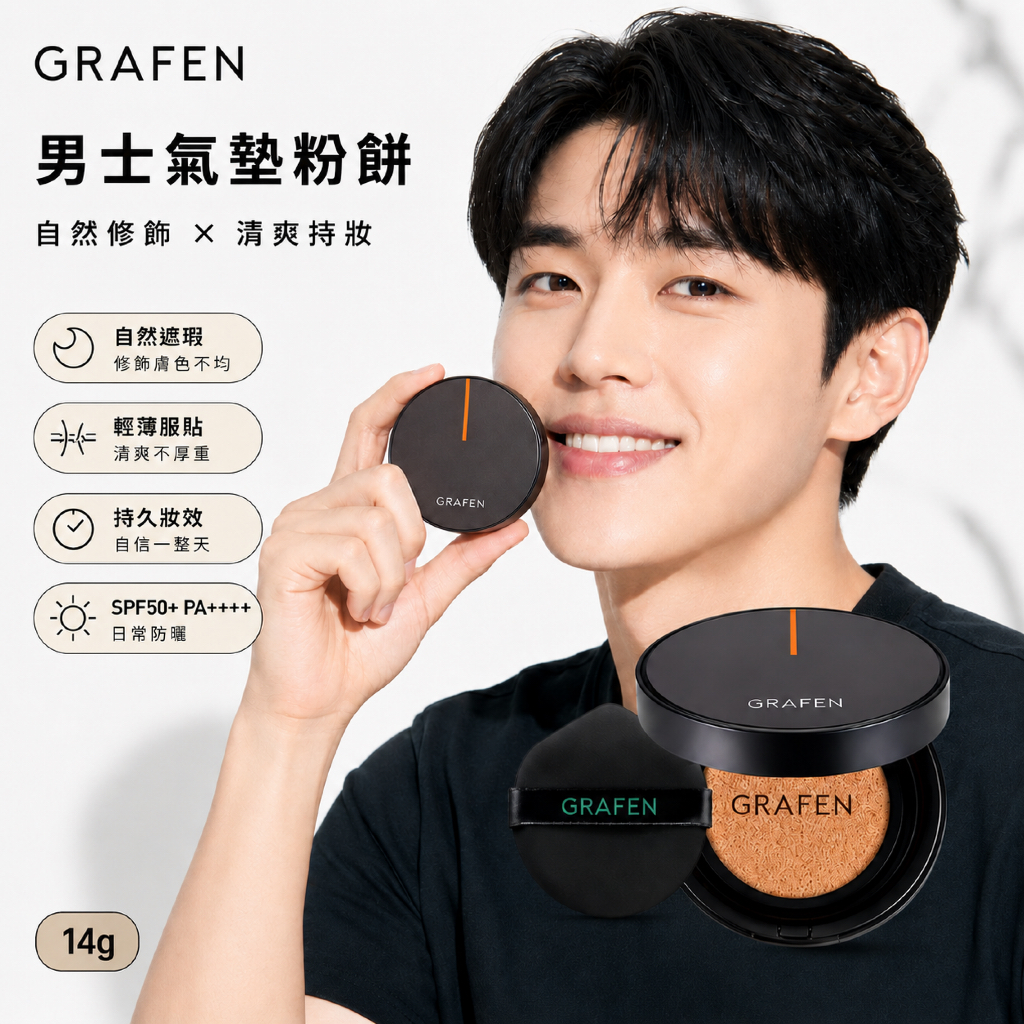 韓國 GRAFEN 男士氣墊粉餅 1號/3號 14g
