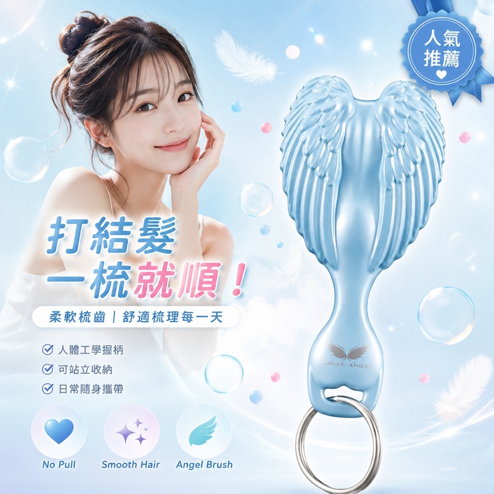 英國 Tangle Angel 天使梳 嬰兒粉彩梳 紫丁香/藍色