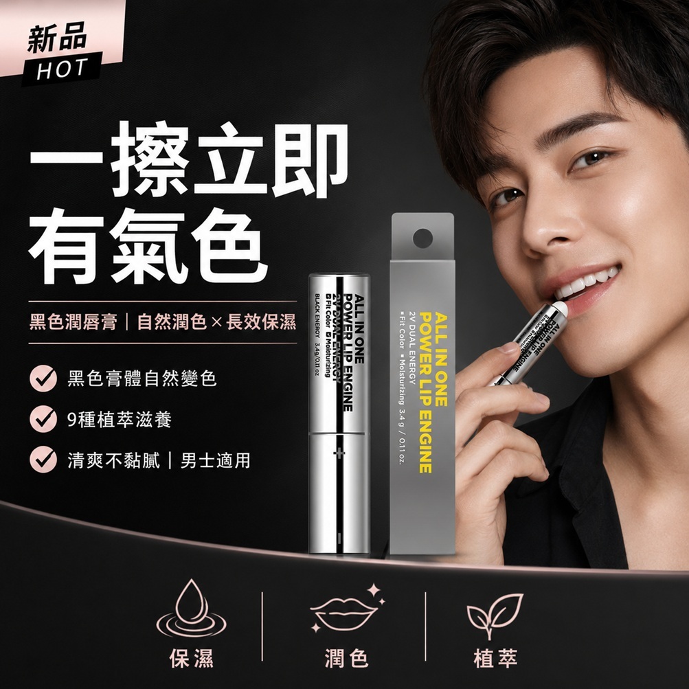 MIP All-in-One強力潤唇膏引擎 3.4g