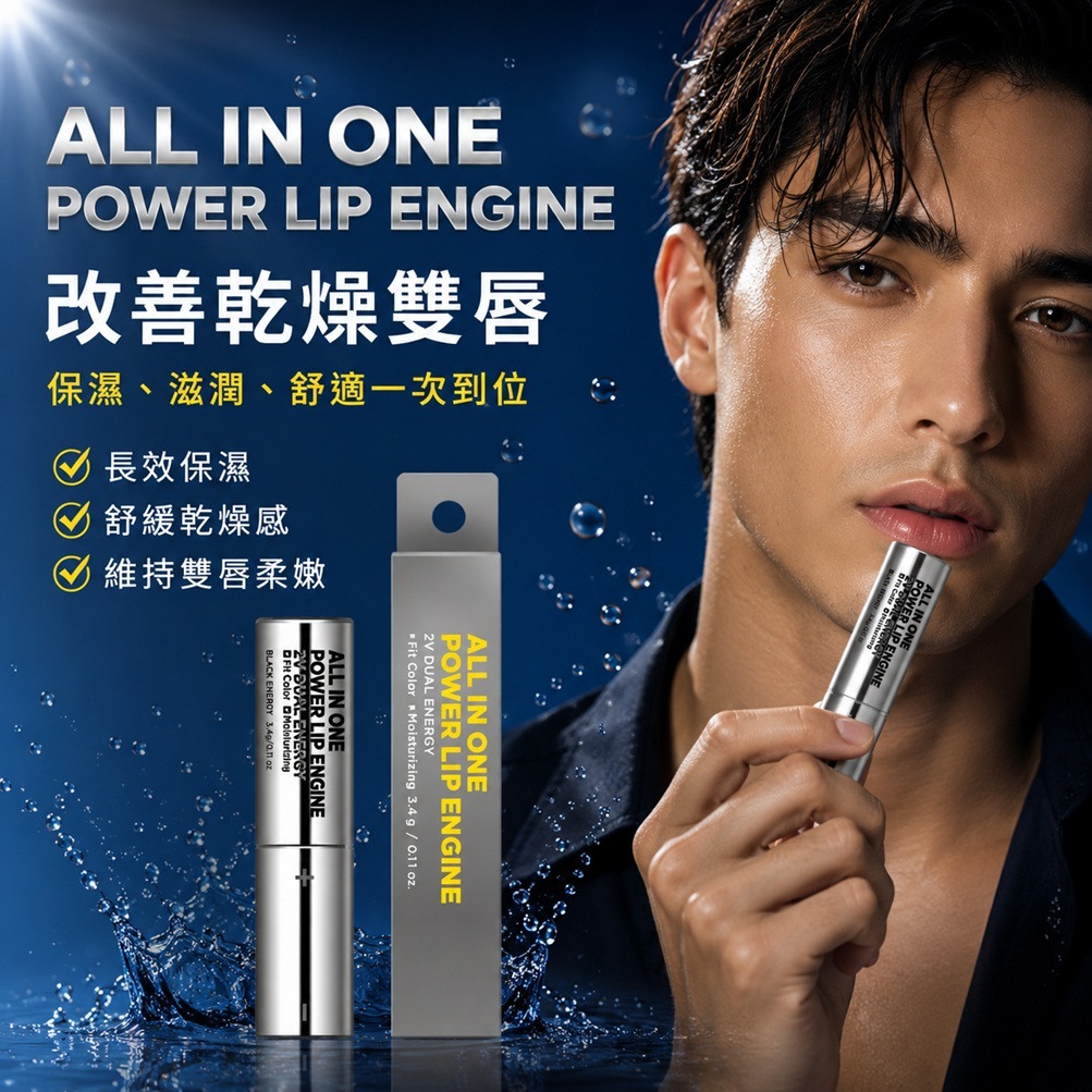 MIP All-in-One強力潤唇膏引擎 3.4g