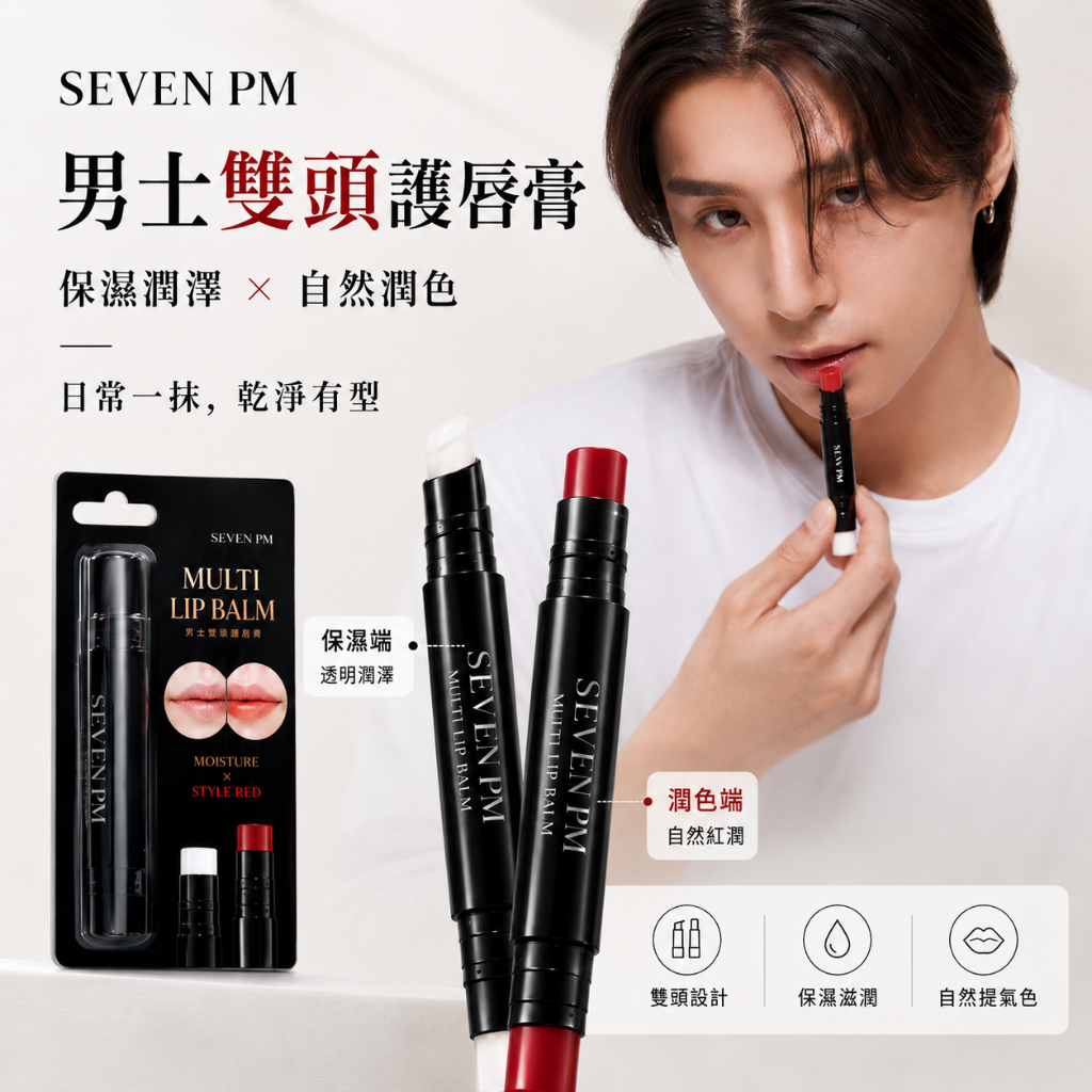 Sevenpm 男士2合1雙頭護唇膏 2.4g+2.4g