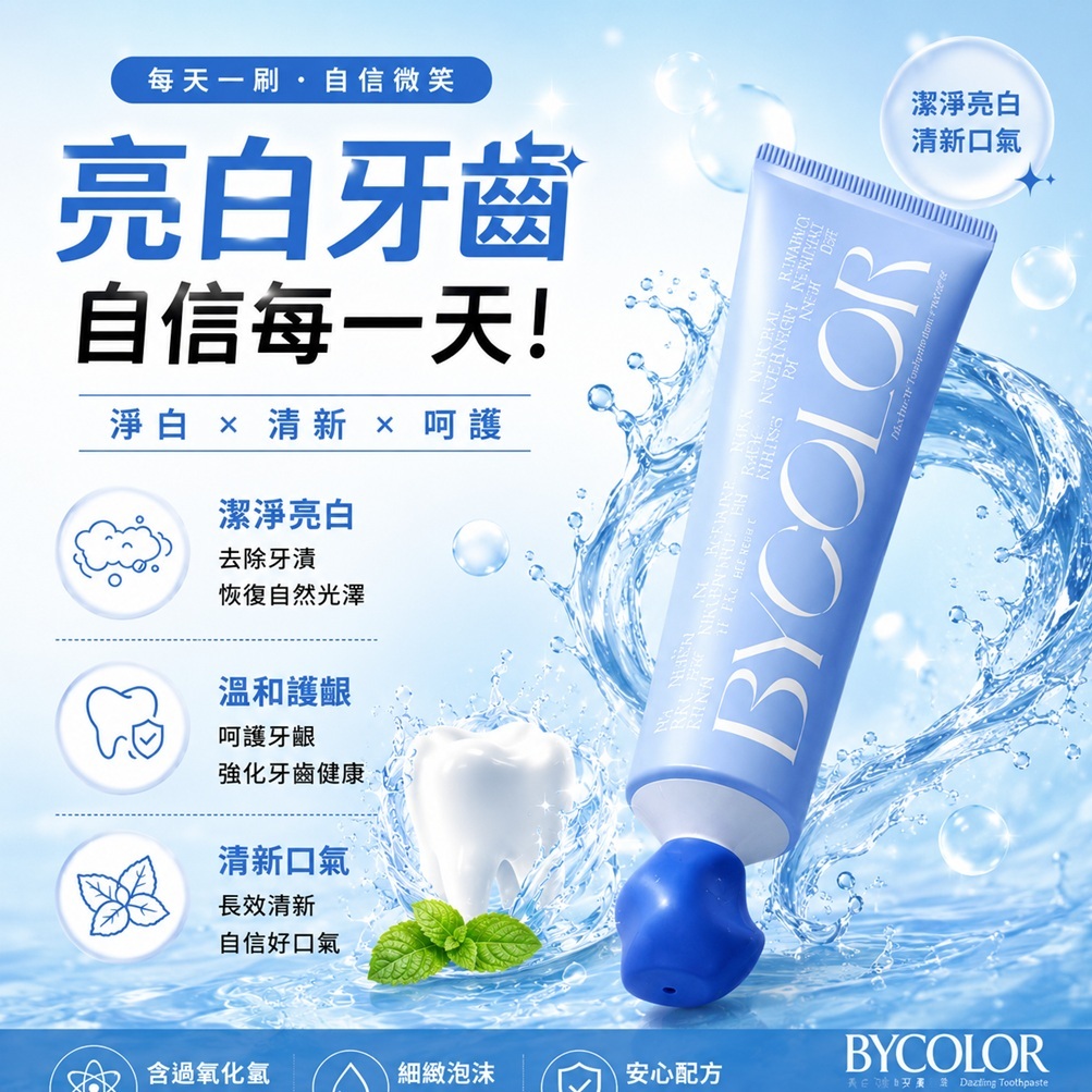 BYCOLOR 亮白功能牙膏(90g)