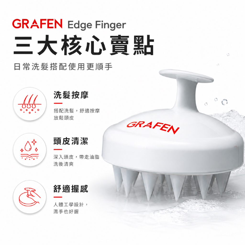GRAFEN Edge Finger 頭皮按摩梳