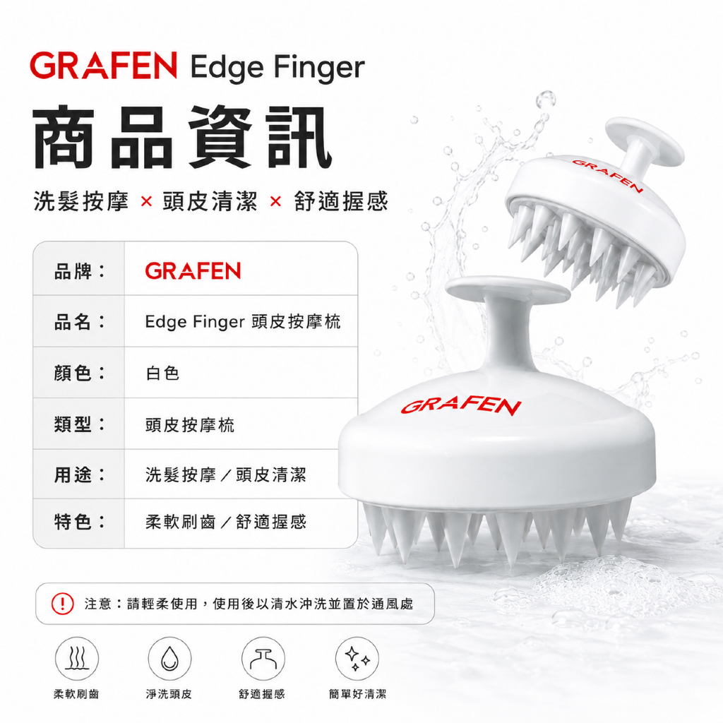 GRAFEN Edge Finger 頭皮按摩梳