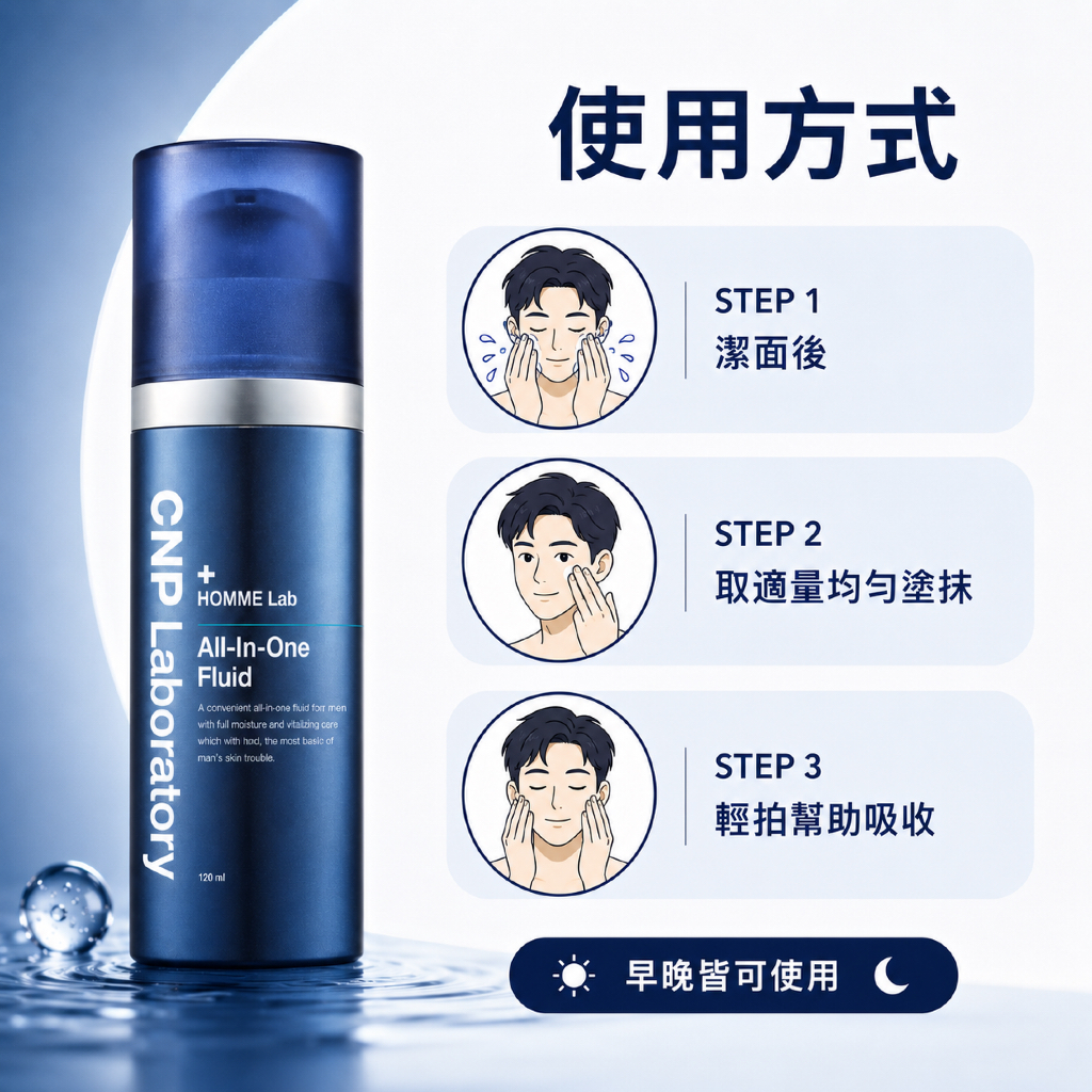 CNP Laboratory 男士專用All In One緊膚保濕乳液