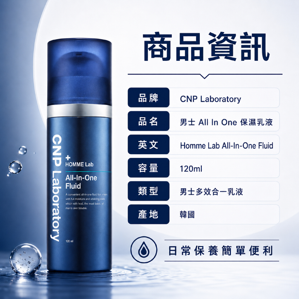 CNP Laboratory 男士專用All In One緊膚保濕乳液