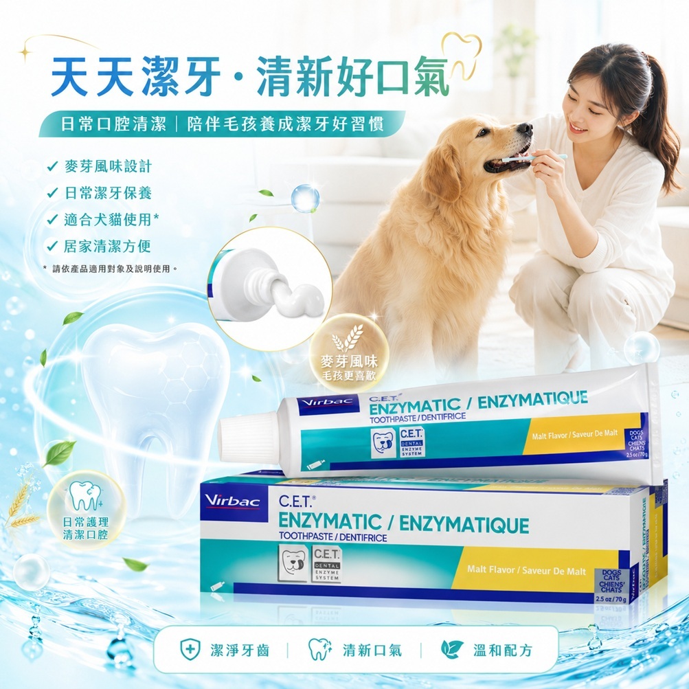 Virbac 維克 CET寵物牙膏 麥芽味 70g