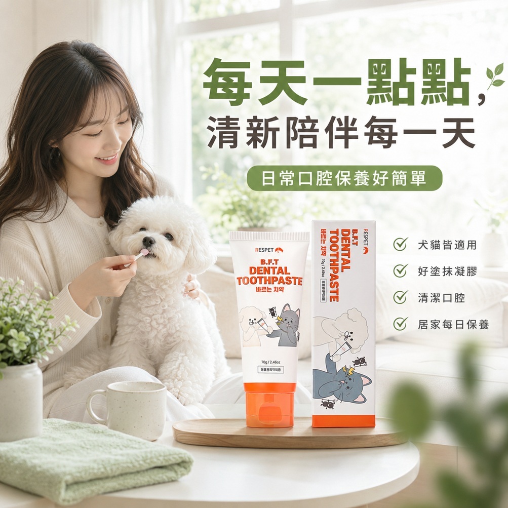 RESPET 寵物牙膏(70g)