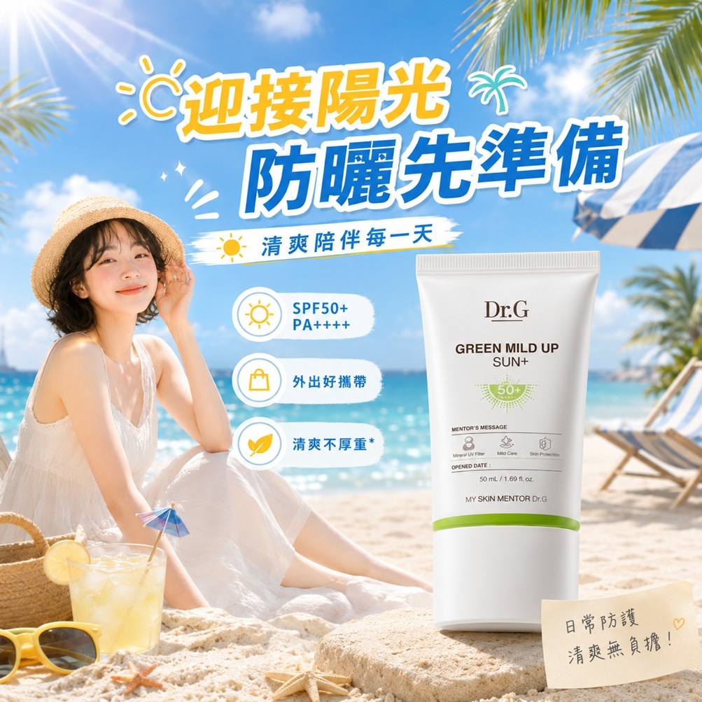 Dr.G Green Mild Up Plus溫和物理防曬乳SPF50+PA++++ 35ml