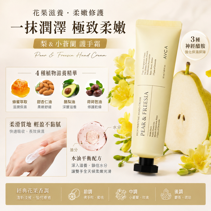 韓國 AVCA Rich 香氛護手霜 梨與小蒼蘭 50ml