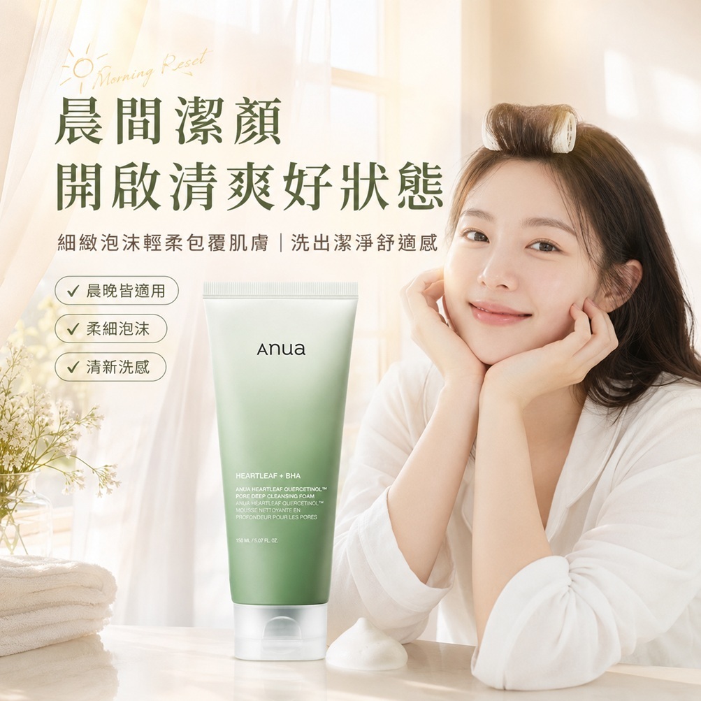 Anua 魚腥草槲皮素皮脂毛孔深層潔面乳(150ml)
