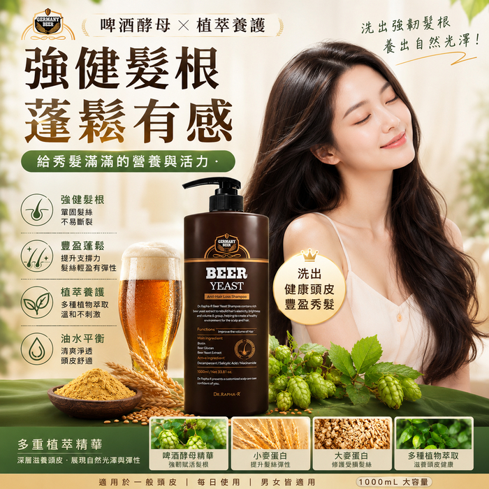 Dr.RAPHA-R 啤酒酵母強健髮根洗髮精 1000ml 韓國 植萃蛋白養護頭皮 豐盈蓬鬆 清爽潔淨 男女適用 大容量