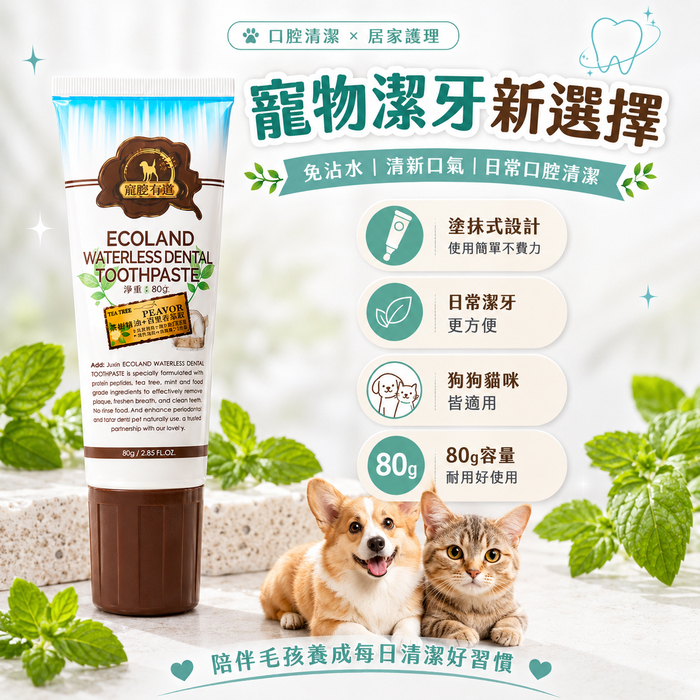 Budle'Budle Ecoland 寵物潔牙塗抹式牙膏(80g)