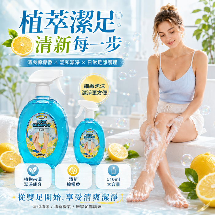 VUCA Perfect Bubble 足部清潔露 510ml 韓國製造 檸檬香氛綿密泡沫 足部清潔 去除髒污 足部護理