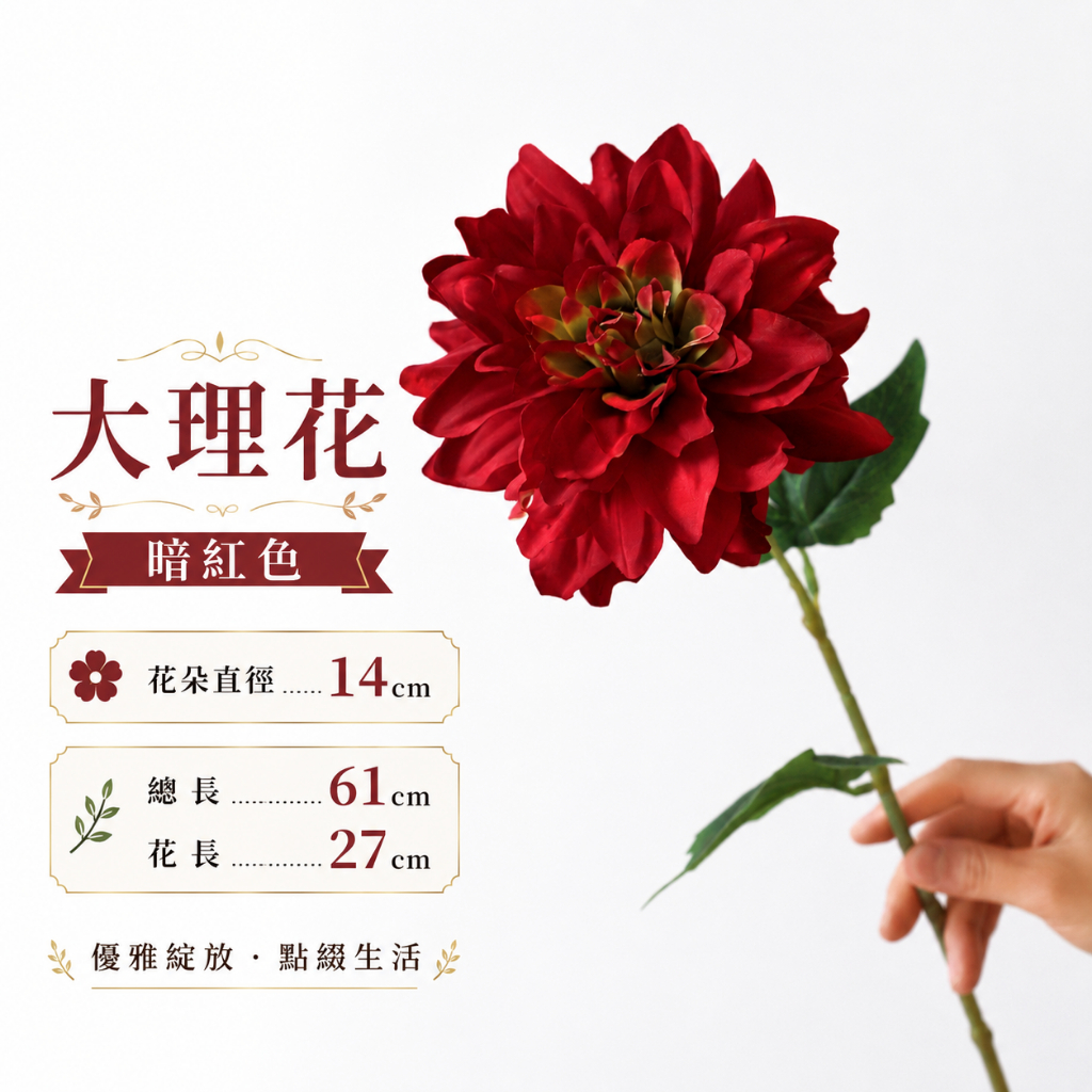 60cm仿真大麗花【紅色】