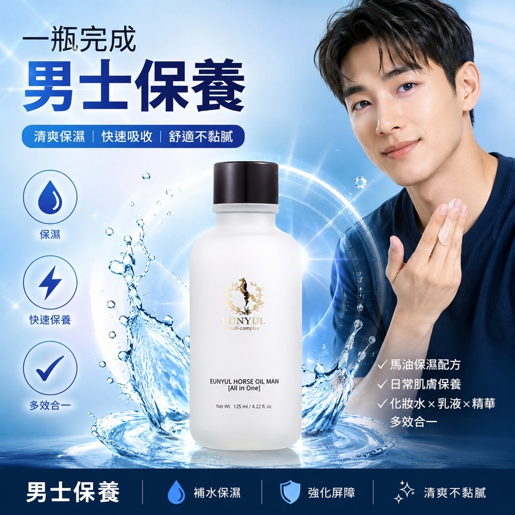 eunyul 馬油男性多效合一(125ml/125ml*2/盒)