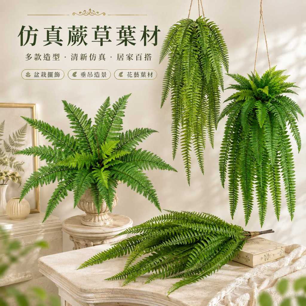 台灣現貨【仿真蕨草葉材】70至110cm仿真蕨草, 仿真蕨葉, 大蕨草, 大腎蕨, 波斯頓蕨, 軟膠蕨草, 70cm仿真