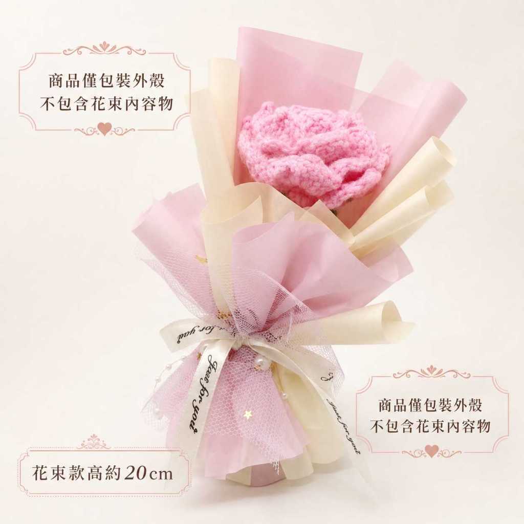 台灣現貨【20cm珍珠網紗花束包裝殼】花束包裝殼, 珍珠網紗包裝殼, 20cm花束殼, 迷你花束包裝, 花束空殼
