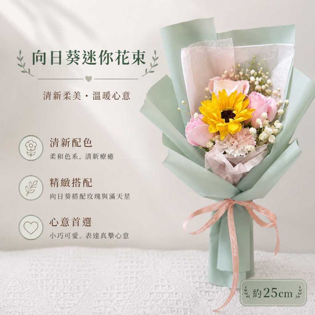台灣現貨【25cm向日葵香皂花束】向日葵香皂花束, 25cm向日葵花束, 香皂向日葵, 香皂玫瑰花束, 康乃馨花束