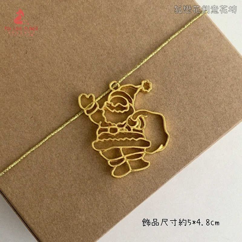 金屬鏤空小掛飾❰聖誕老人❱1個