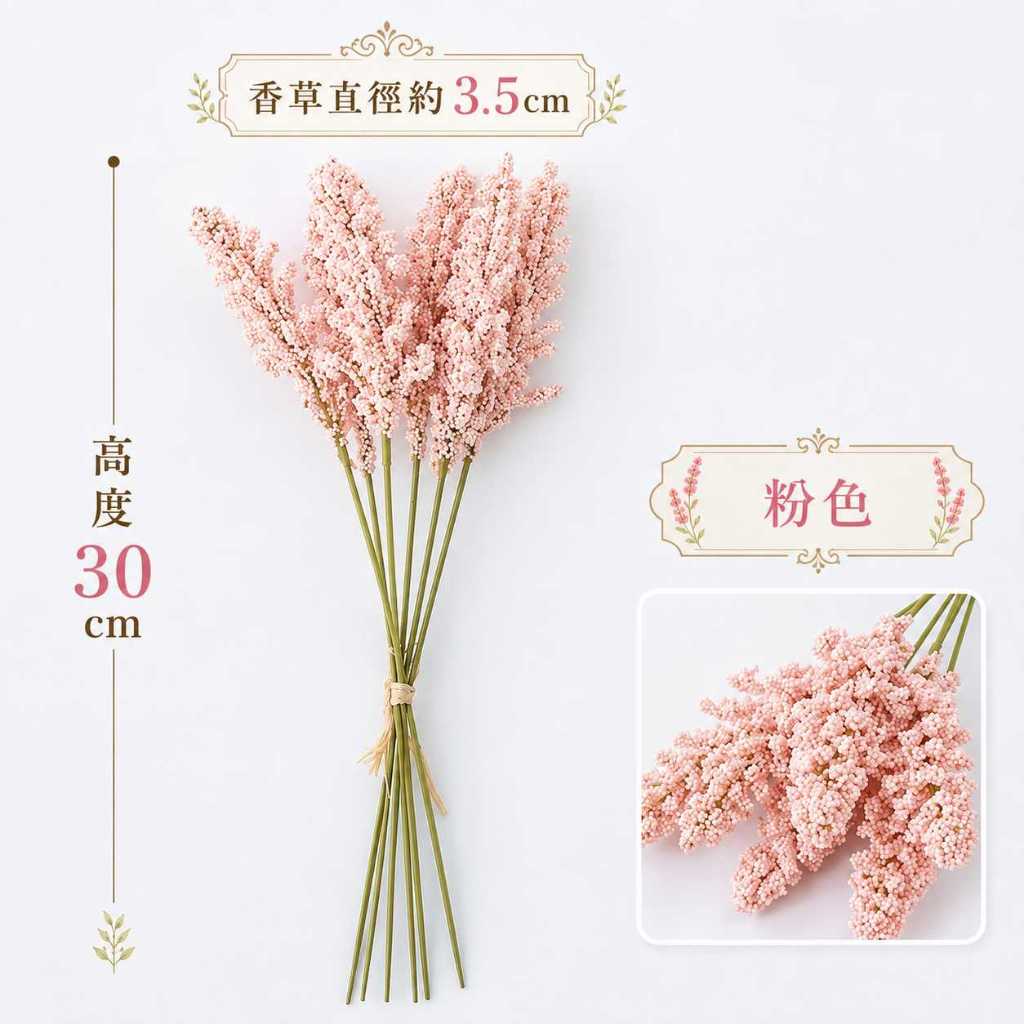 台灣現貨【仿真手札香草穗】30cm 6枝手札香草穗, 香草穗花材, 30cm花材, 6枝花束, 花束配草, 仿真配草