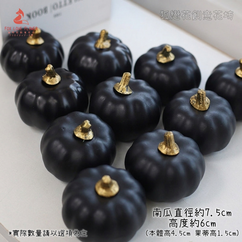 7cm黑色南瓜(6個)