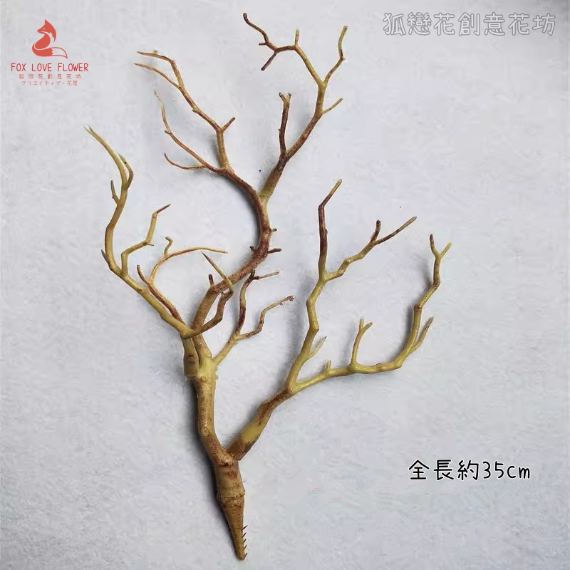 仿真枯樹枝❰乾枯原色❱(1枝)