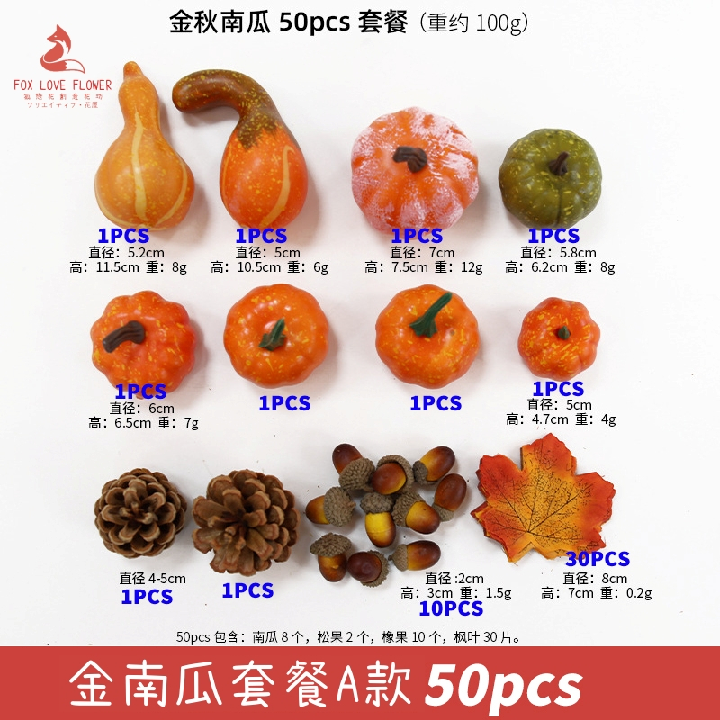 金南瓜組合A款(1套共50個)
