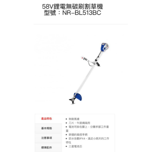 型鋼力 SHINKOMI NARI 58V 鋰電 無刷 割草機 籬笆機NR-BL513BC  NR-B5316HT 商品圖片 4