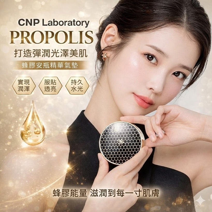 CNP Laboratory 蜂膠安瓶氣墊粉餅 15g SPF50+PA+++ 保濕遮瑕持妝 #21透白 #23自然色