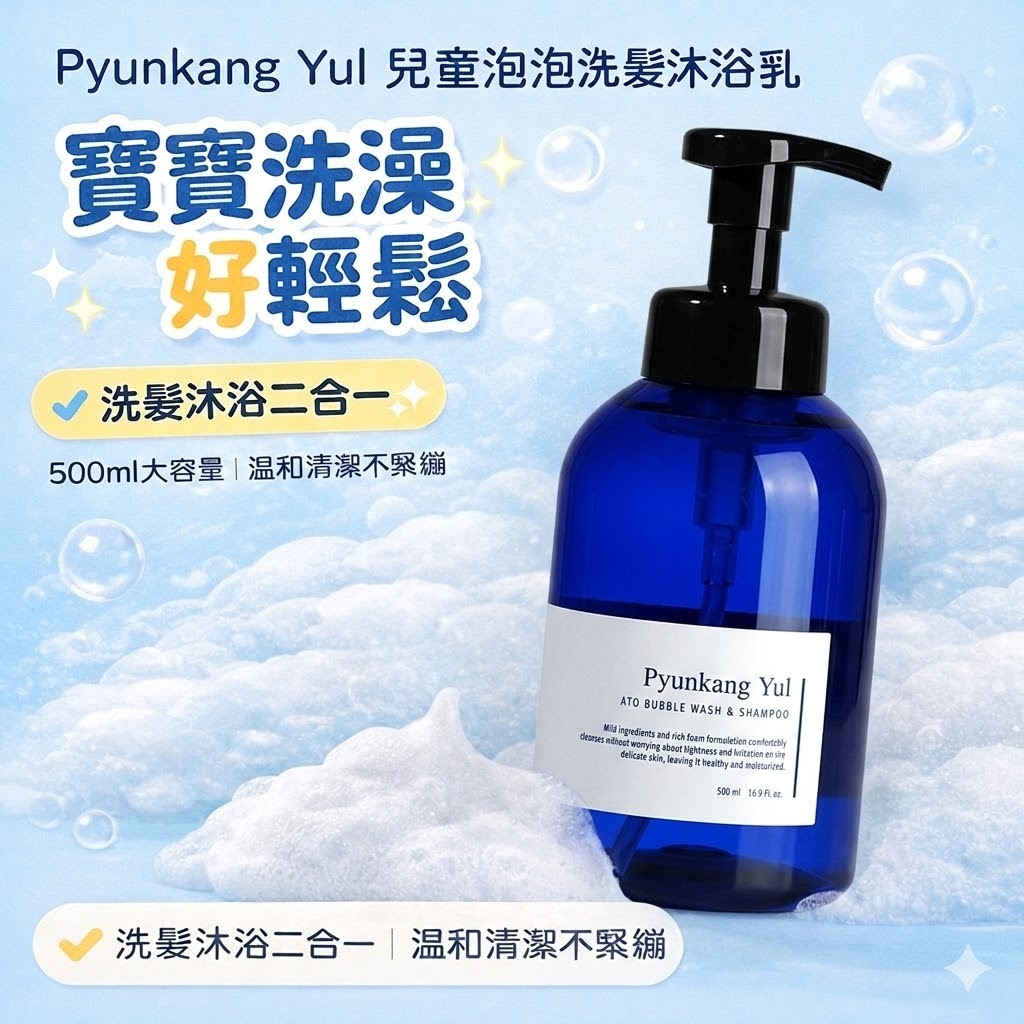 Pyunkang Yul 平康率 ATO 兒童泡泡洗髮沐浴乳 500ml 二合一洗髮沐浴 嬰幼兒沐浴露 敏感肌適用 溫和