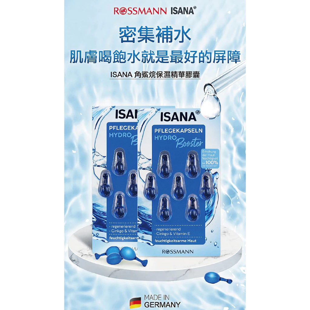 ISANA Hydro Booster 保濕精華膠囊 7顆