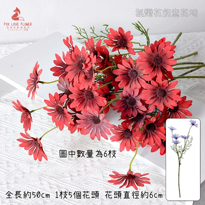 (50cm)5頭小雛菊(紅色)1支