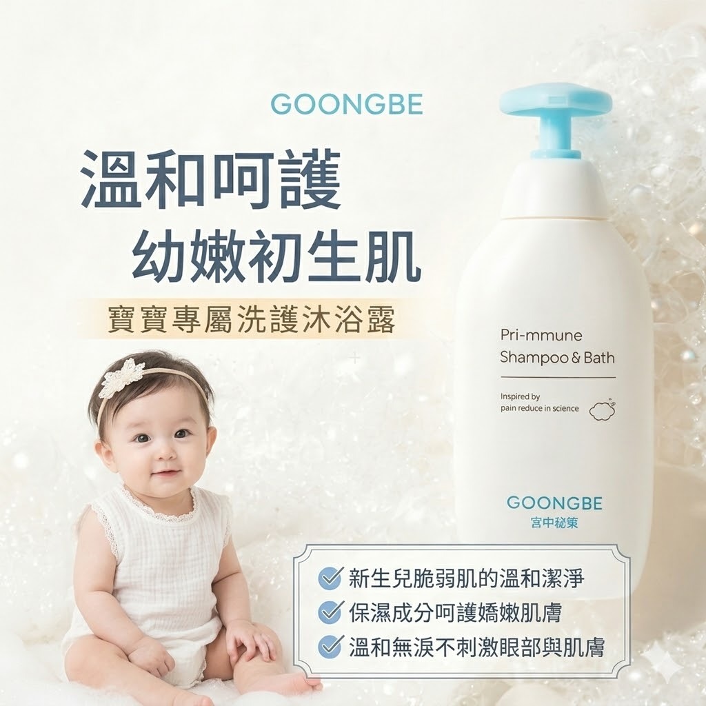 GOONGBE 宫中秘策 Primune 嬰幼兒洗髮沐浴露
