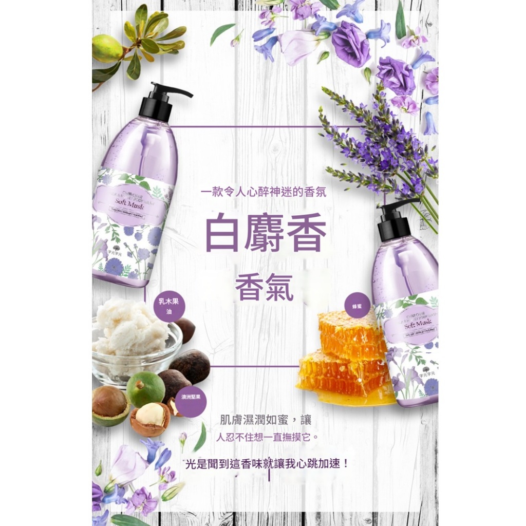 CHAR CHAR 白麝香蜂蜜沐浴露(500ml)